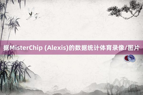 据MisterChip (Alexis)的数据统计体育录像/图片